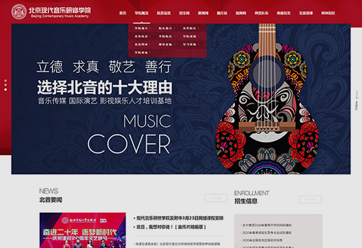 北京現代音樂研修學院